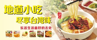 地道台湾风味小吃海报