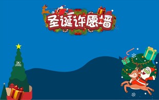 圣诞许愿谱节日背景