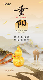 重阳节敬老主题海报