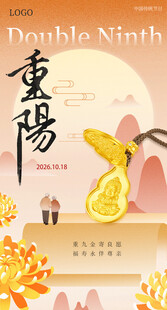 重阳节黄金珠宝祝福海报 