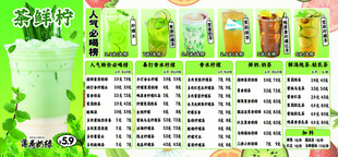 清新茶饮店菜单