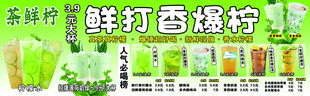 鲜打香爆柠饮品海报