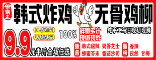 韩式炸鸡无骨鸡柳促销