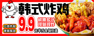 韩式炸鸡特惠促销海报