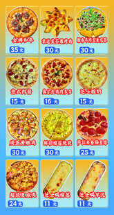 多款披萨餐品菜单