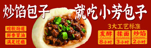 炒馅包子宣传海报