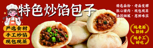 特色炒馅包子宣传海报