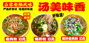 安陆风味汤粉宣传海报
