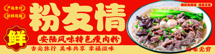 粉友情粉店招牌
