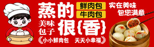 美味蒸包宣传海报