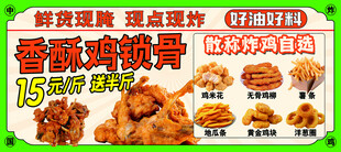 香酥鸡锁骨促销海报