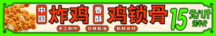 炸鸡锁骨促销招牌