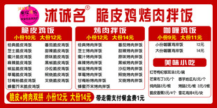 脆皮鸡烤肉拌饭菜单