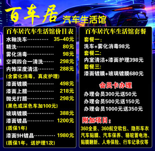 汽车生活馆服务价目表