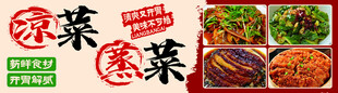 凉菜热菜美食宣传海报