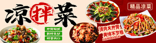 凉拌菜美食宣传海报
