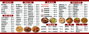 中式餐厅菜单价目表