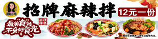 招牌麻辣拌12元一份