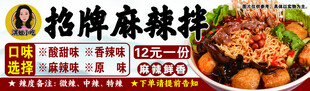 招牌麻辣拌宣传海报