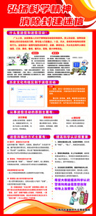 弘扬科学 展架 