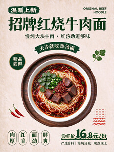招牌红烧牛肉面宣传海报