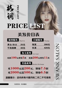 理发价目表