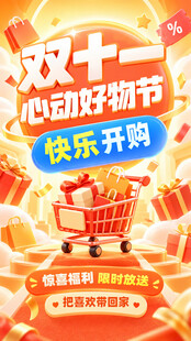  双十一海报