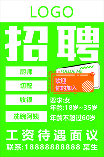 简约招聘宣传海报