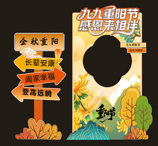 九九重阳节拍照打卡背景