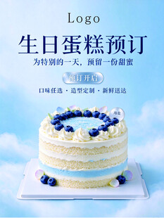 蛋糕海报