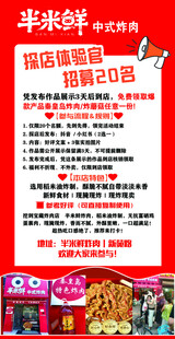 中式糕点店招聘海报