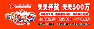 快乐8