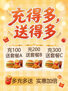 汉堡店充值多送活动海报