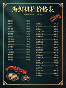 海鲜排档价格表