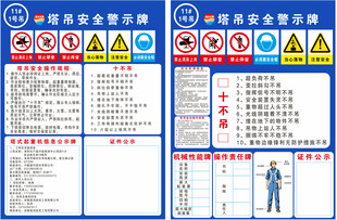 现场安全警示牌