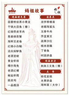 妈祖故事主题菜单