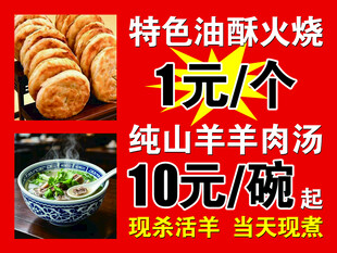 油酥火烧羊肉