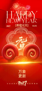 元旦节