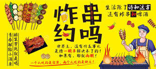 炸串约吗