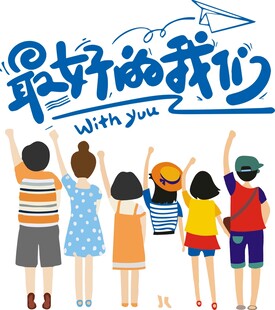 最好的我们同学会主题