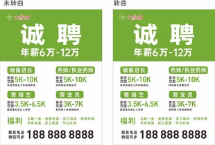 大参林招聘