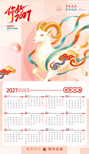 新年 你好2027 挂历日历 