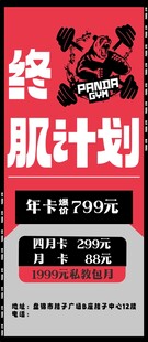 燃肌计划健身促销海报