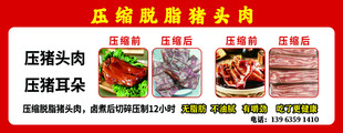 猪头肉