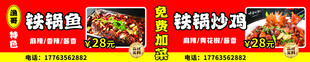 铁锅鱼
