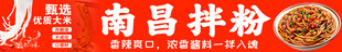 拌粉