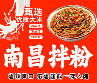 南昌拌粉