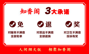 餐饮承诺