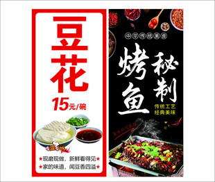 豆花秘制烤鱼