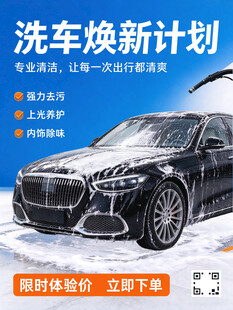 洗车焕新计划海报